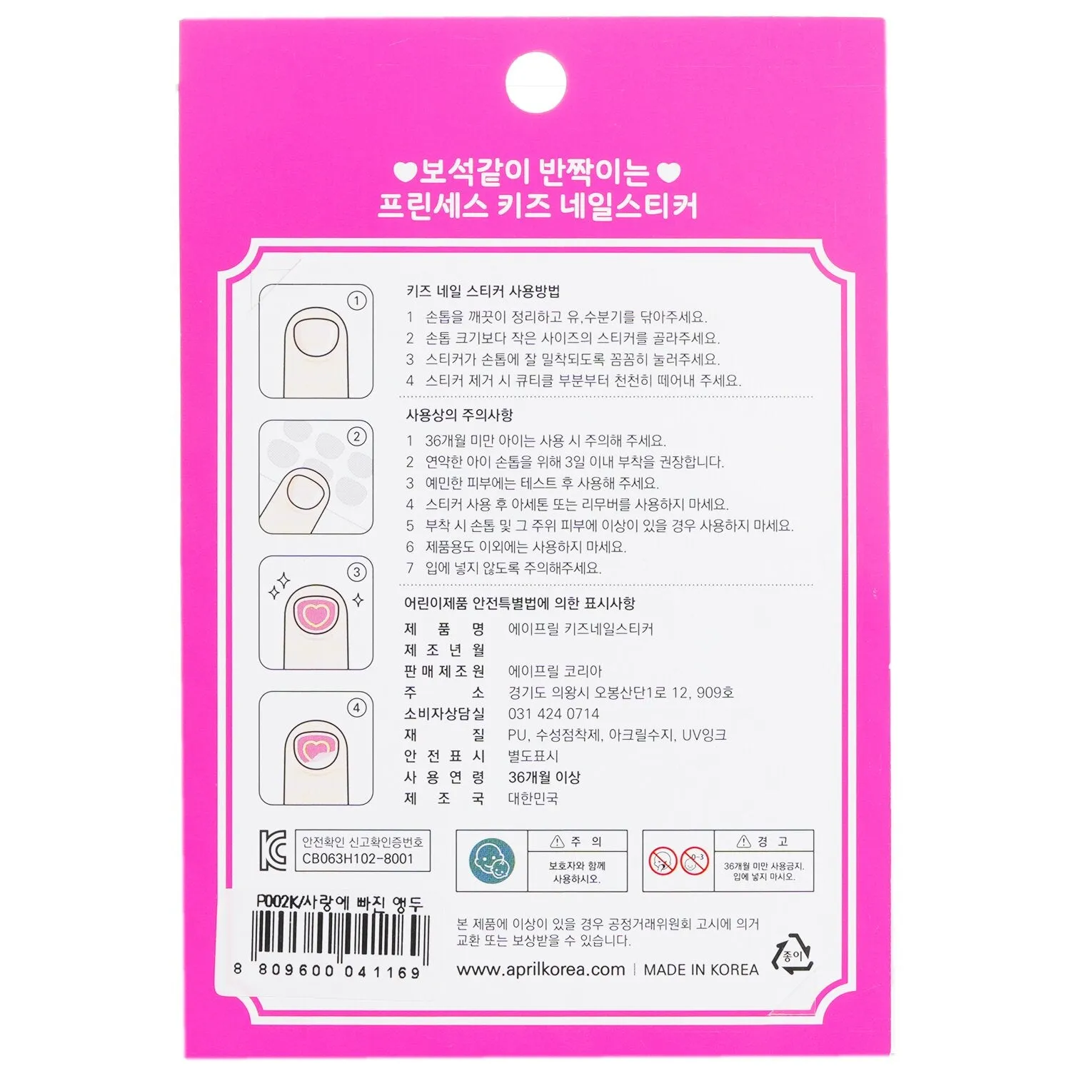 Princess Kids Nail Sticker - # P014K